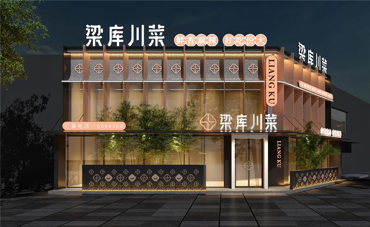 梁库川菜 (1).jpg